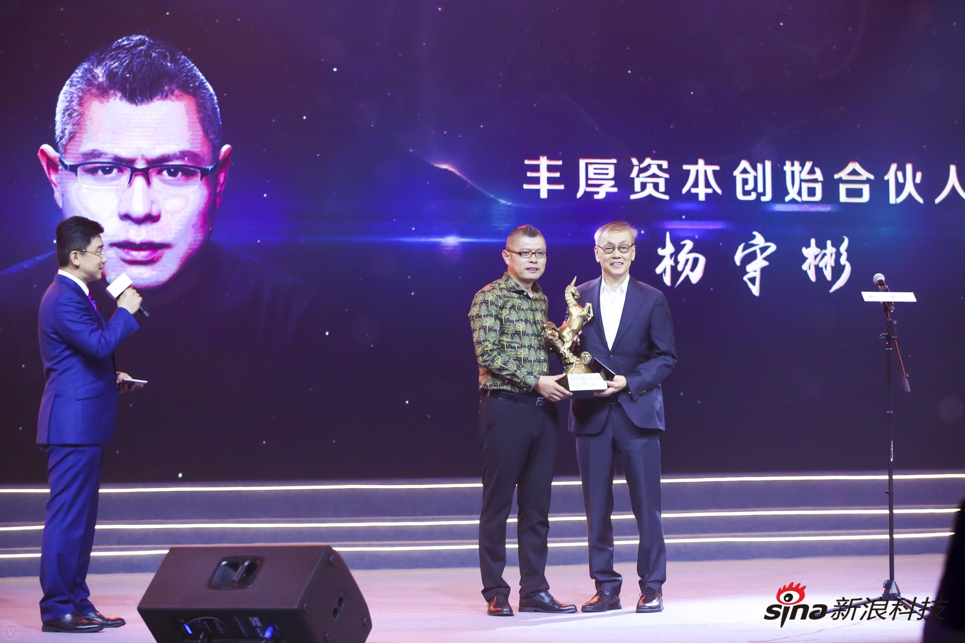 丰厚资本创始合伙人杨守彬领奖