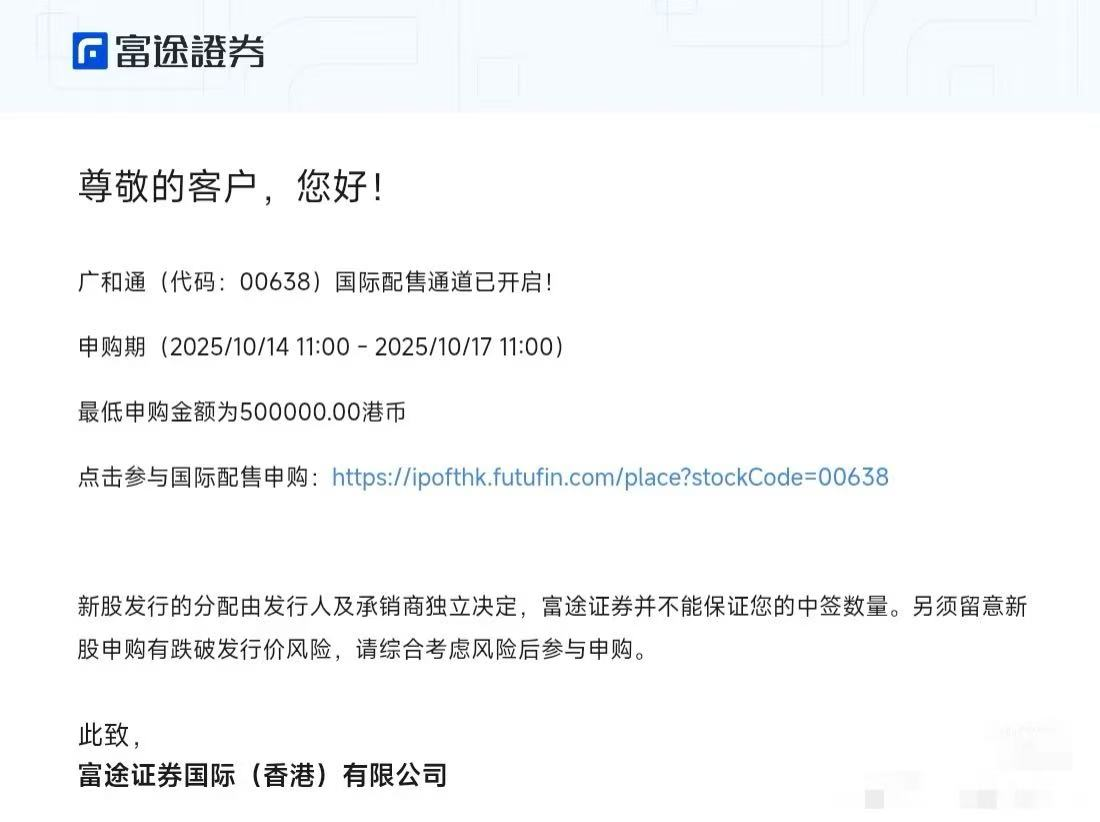 广和通启动全球发售:2025年下半年第四单A股赴港项目 收入利润双下滑 富途开放国际配售或暗示需求不足