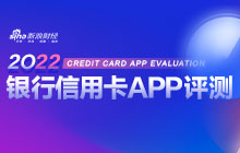 2022信用卡App评测