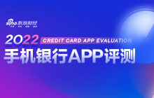 2022手机银行App评测