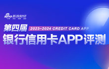第四届信用卡App评测