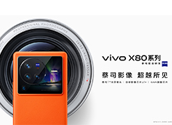 自研芯片中国智造，vivo X80广受好评