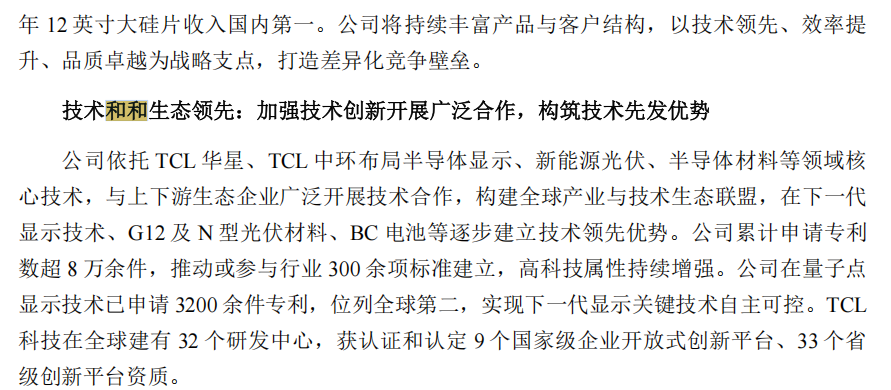TCL科技半年报多处低级错误，董秘廖骞年薪593万