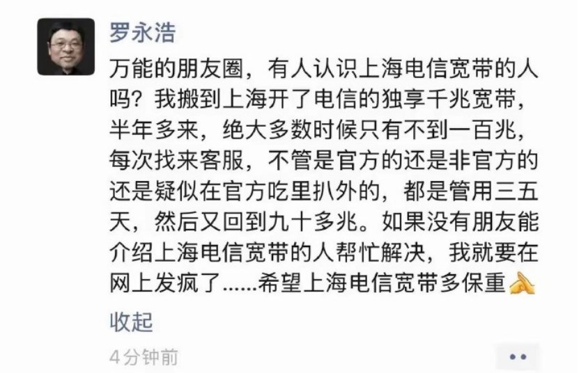 罗永浩扬言“要发疯”! 电信千兆宽带实测不足百兆,天下苦网速久矣!