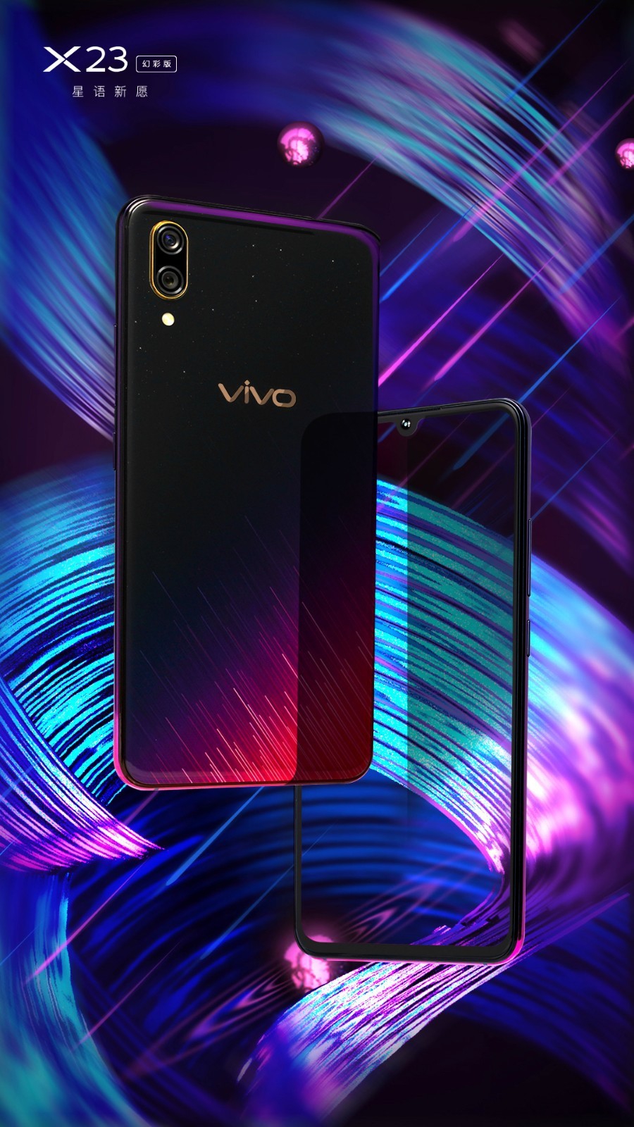 星辰大海熠熠生辉 vivo x23幻彩版星语新愿配色图赏