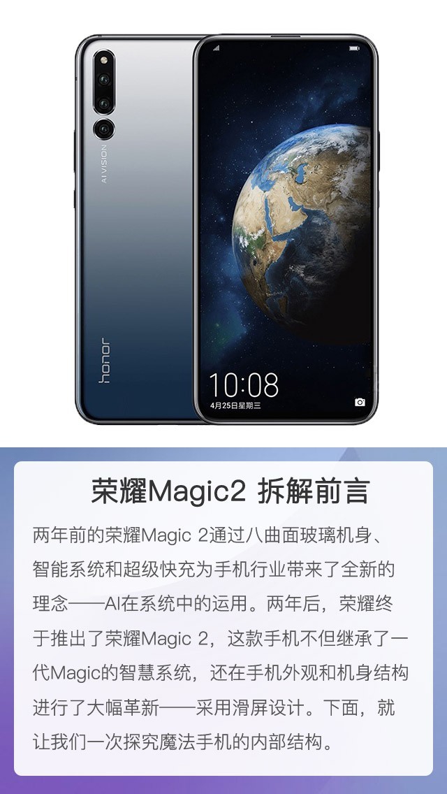 一探滑屏设计内芯 荣耀magic2拆解评析