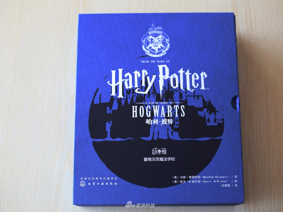 哈利波特3d立体书 重现霍格沃茨魔法学院_高清图集_新浪网
