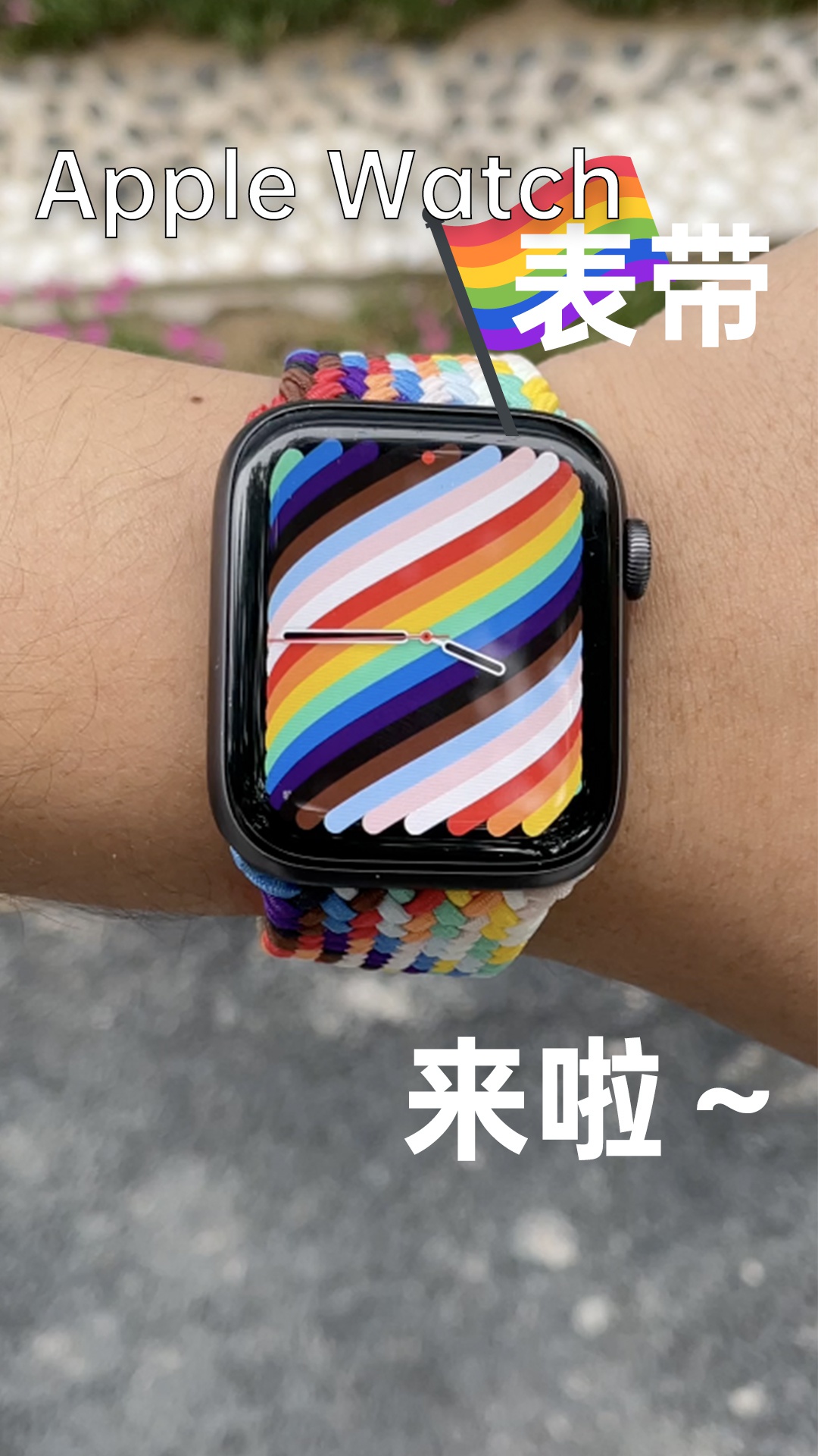 苹果apple Watch新彩虹版编织单圈表带体验 手机新浪网