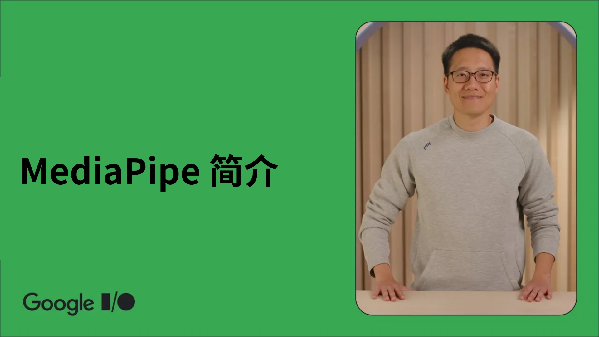使用 MediaPipe 轻松实现设备端机器学习