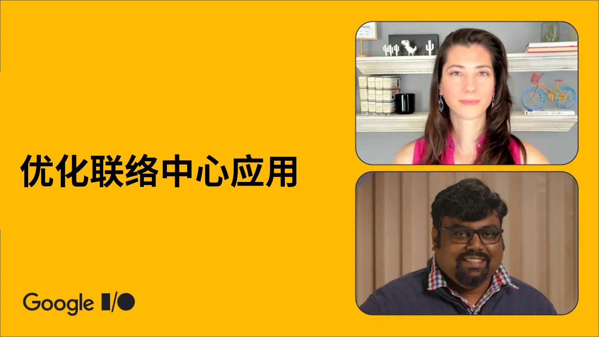 构建适用于 Web 的通信和联络中心应用