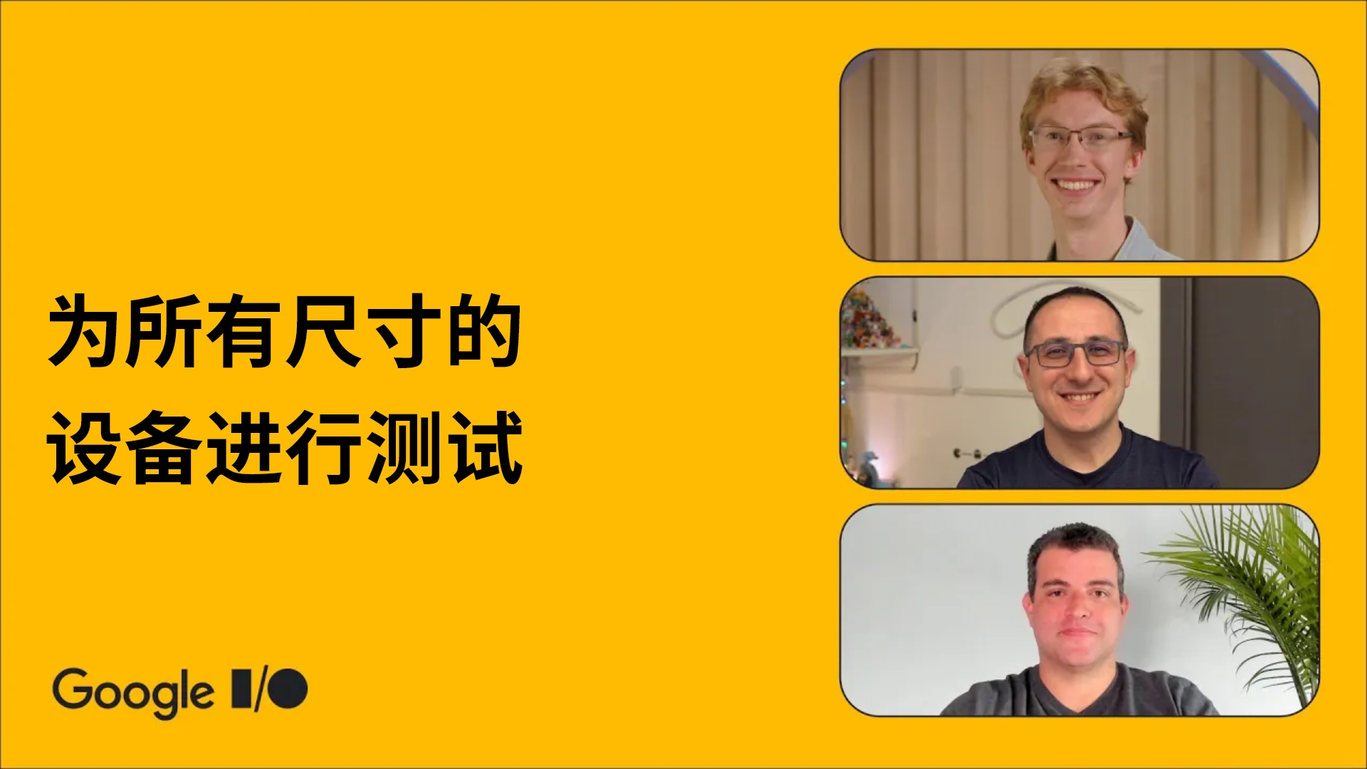 如何针对所有尺寸的屏幕开展测试