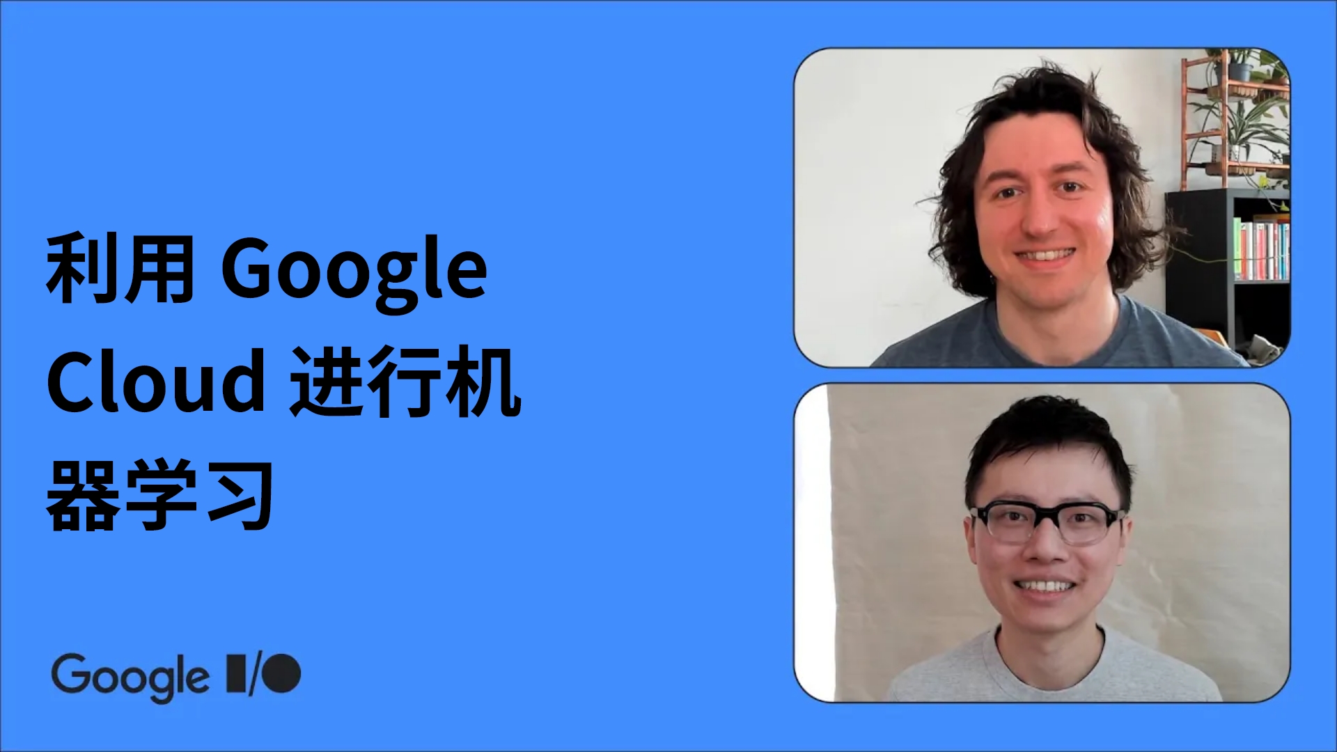 通过 Google Cloud 使用机器学习的 10 大方式