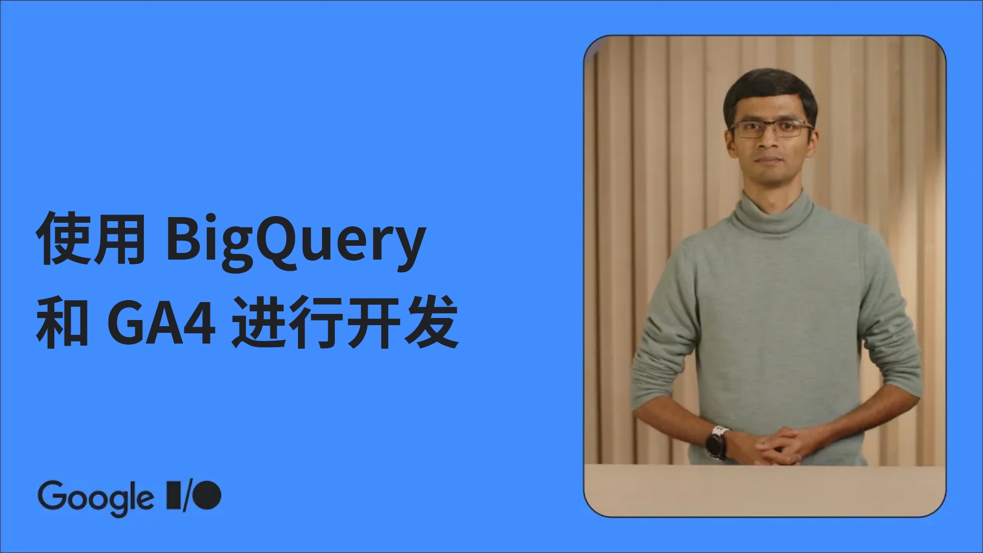 开发者指南：将 Google Analytics（分析）4 数据导出到 BigQuery