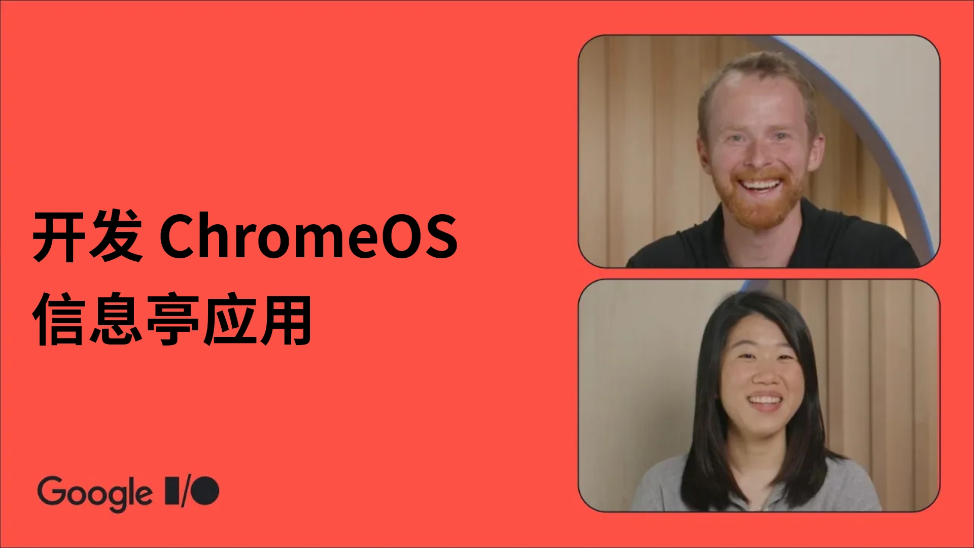开发适用于 ChromeOS 的自助服务终端应用