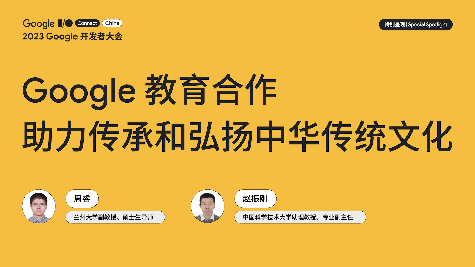 Google 教育合作助力传承和弘扬中华传统文化
