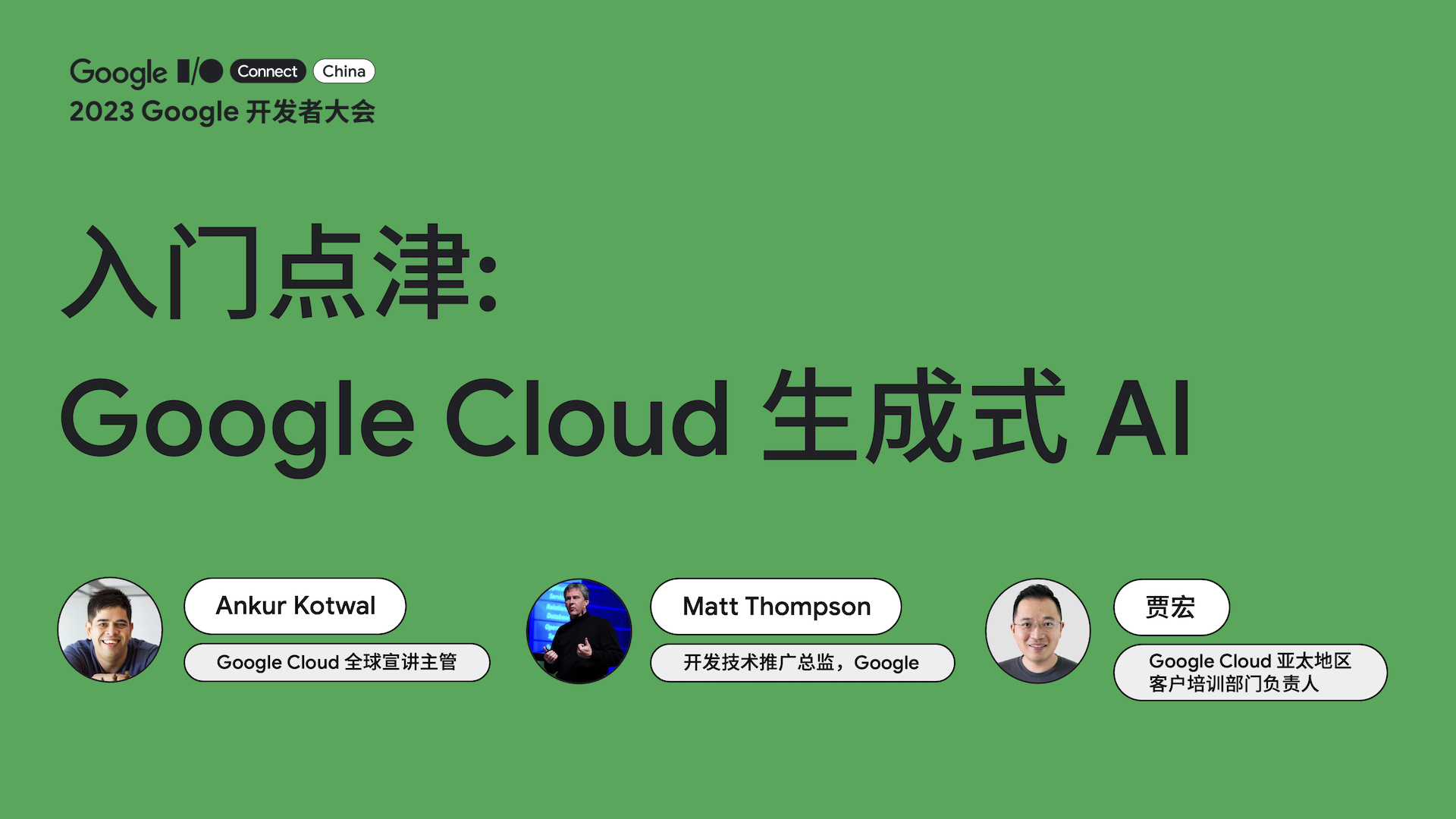  Entry point: Google Cloud generative AI