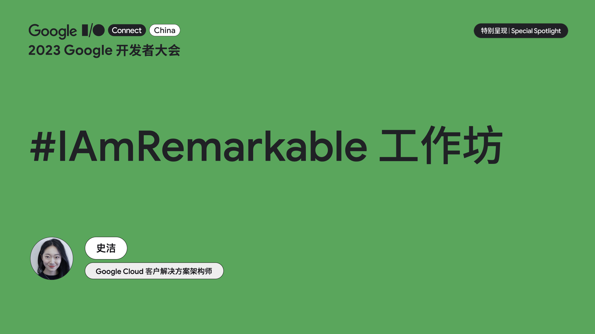 #IAmRemarkable 工作坊