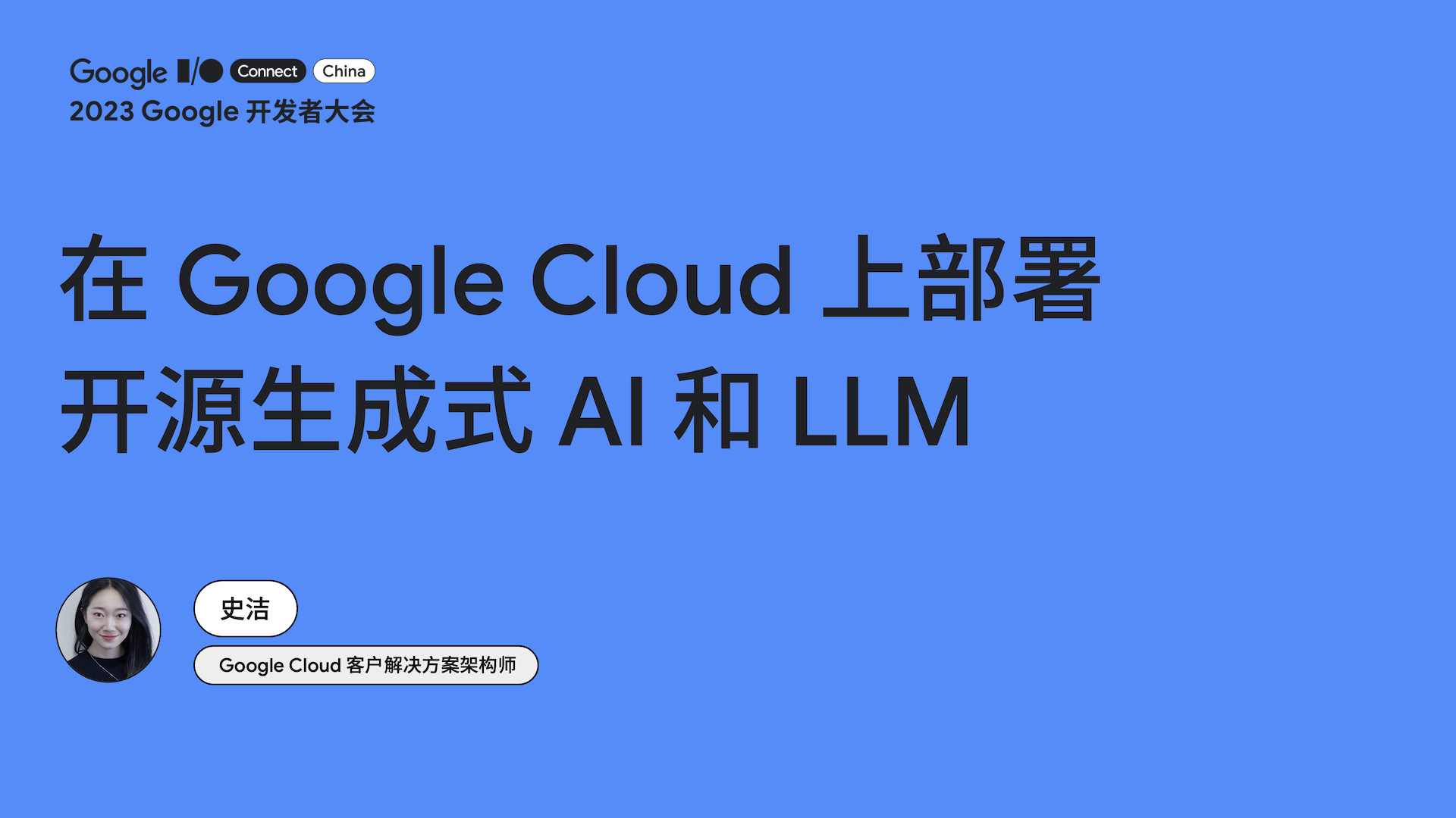 在 Google Cloud 上部署开源生成式 AI 和 LLM