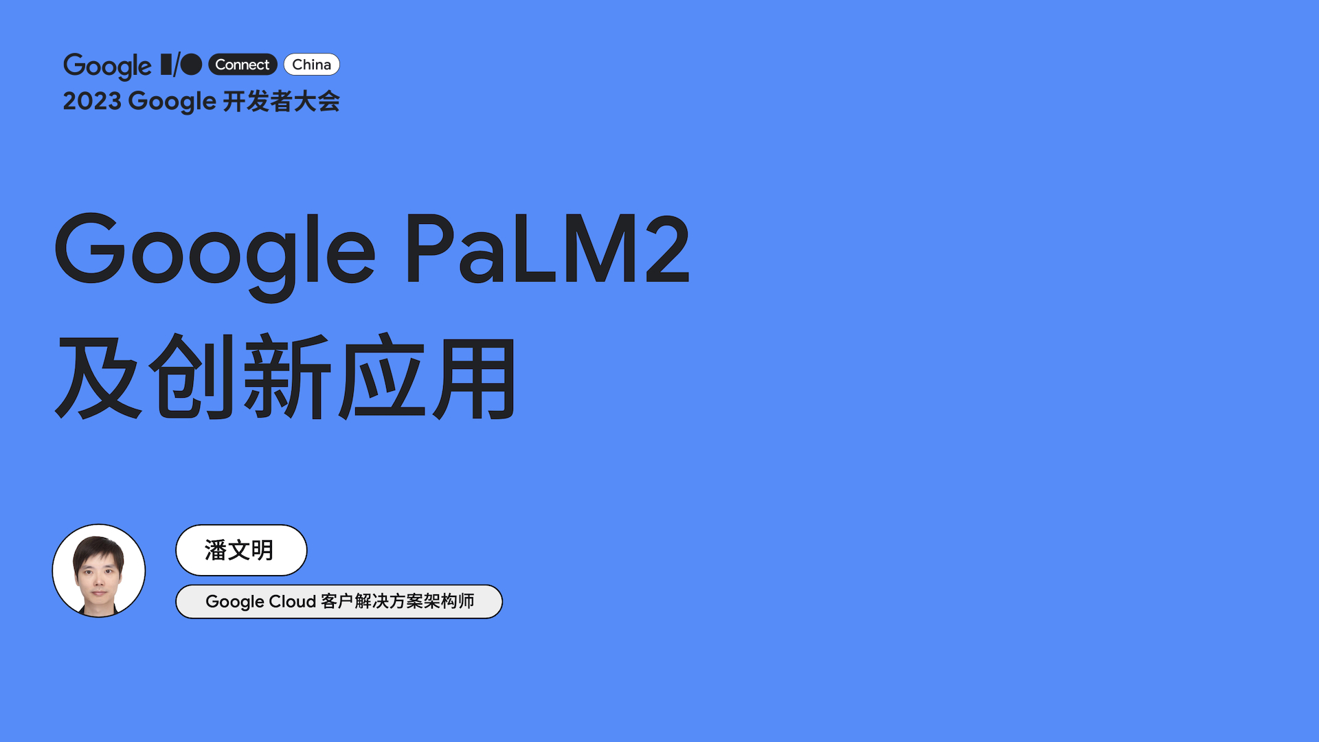 Google PaLM2 及创新应用
