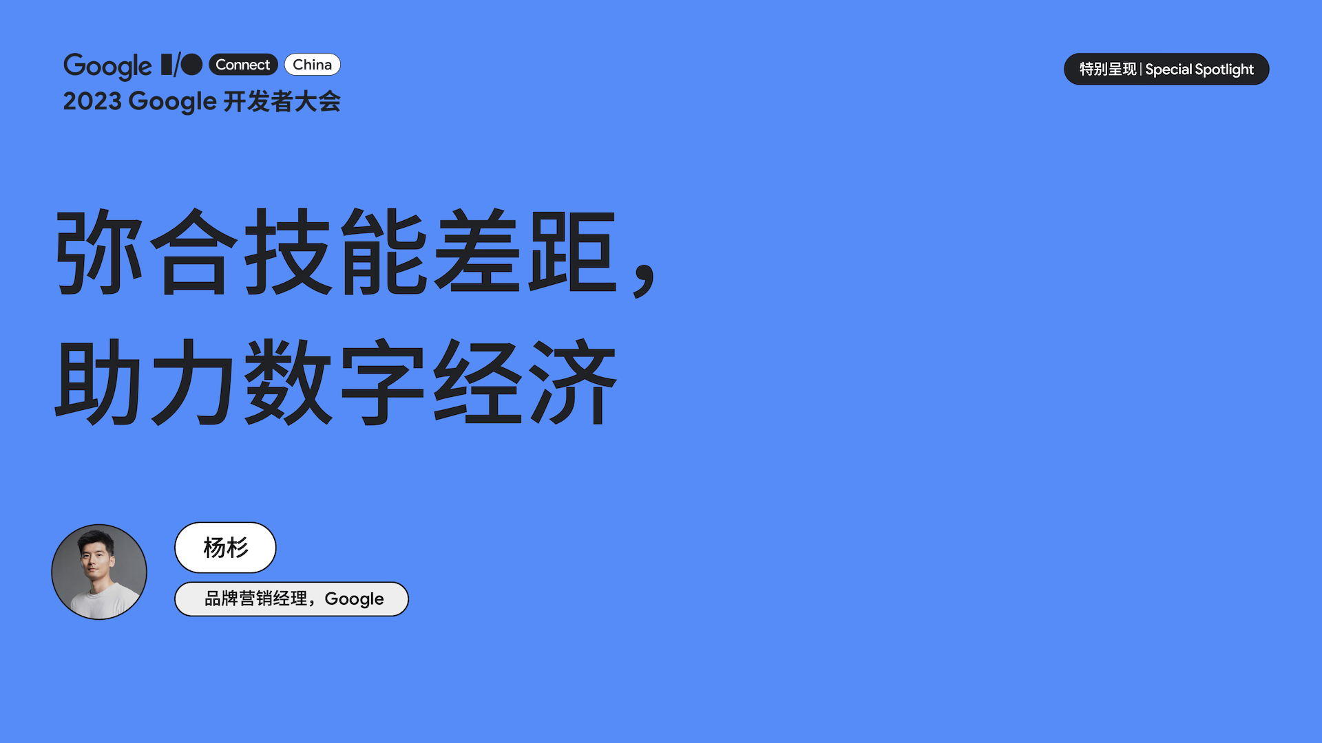 弥合技能差距，助力数字经济