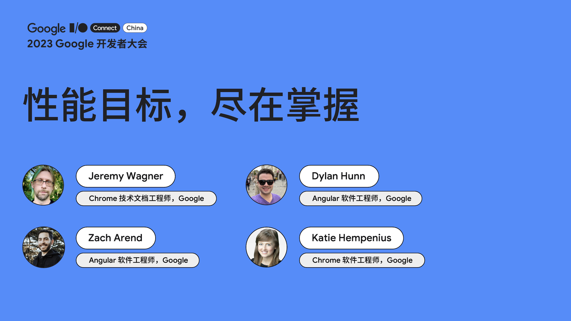 性能目标，尽在掌握