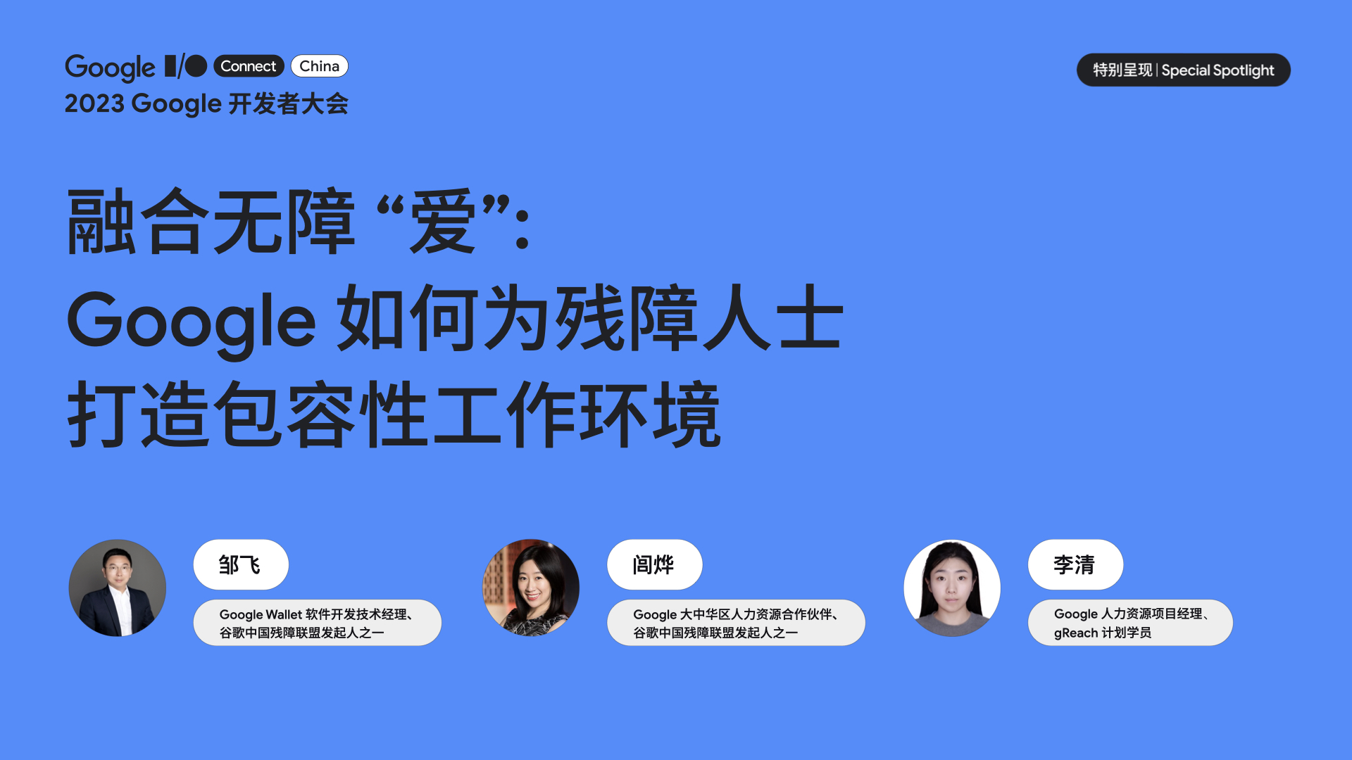 融合无障“爱”：Google 如何为残障人士打造包容性工作环境