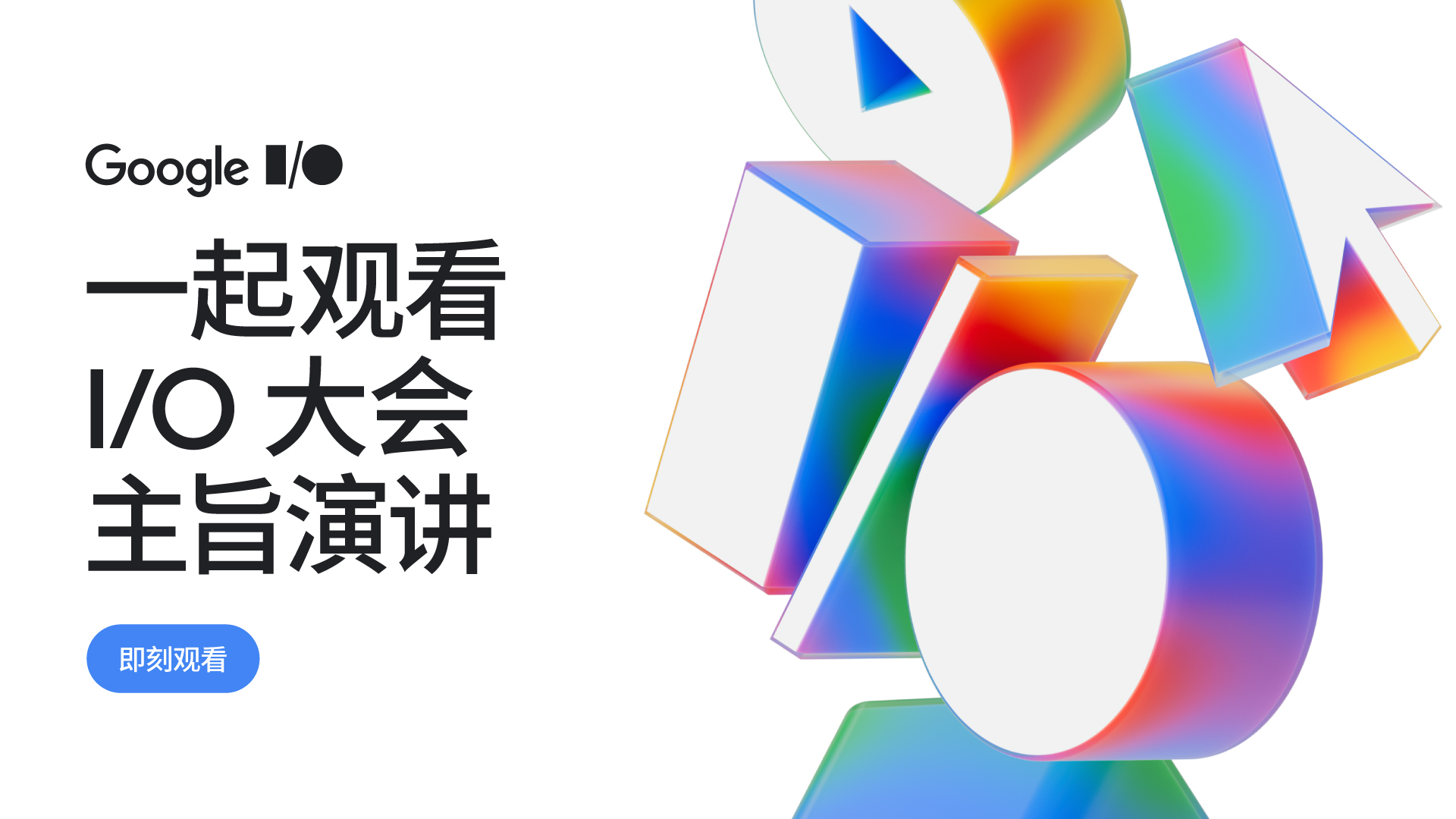 Google I/O 2025 开发者主题演讲_手机新浪网