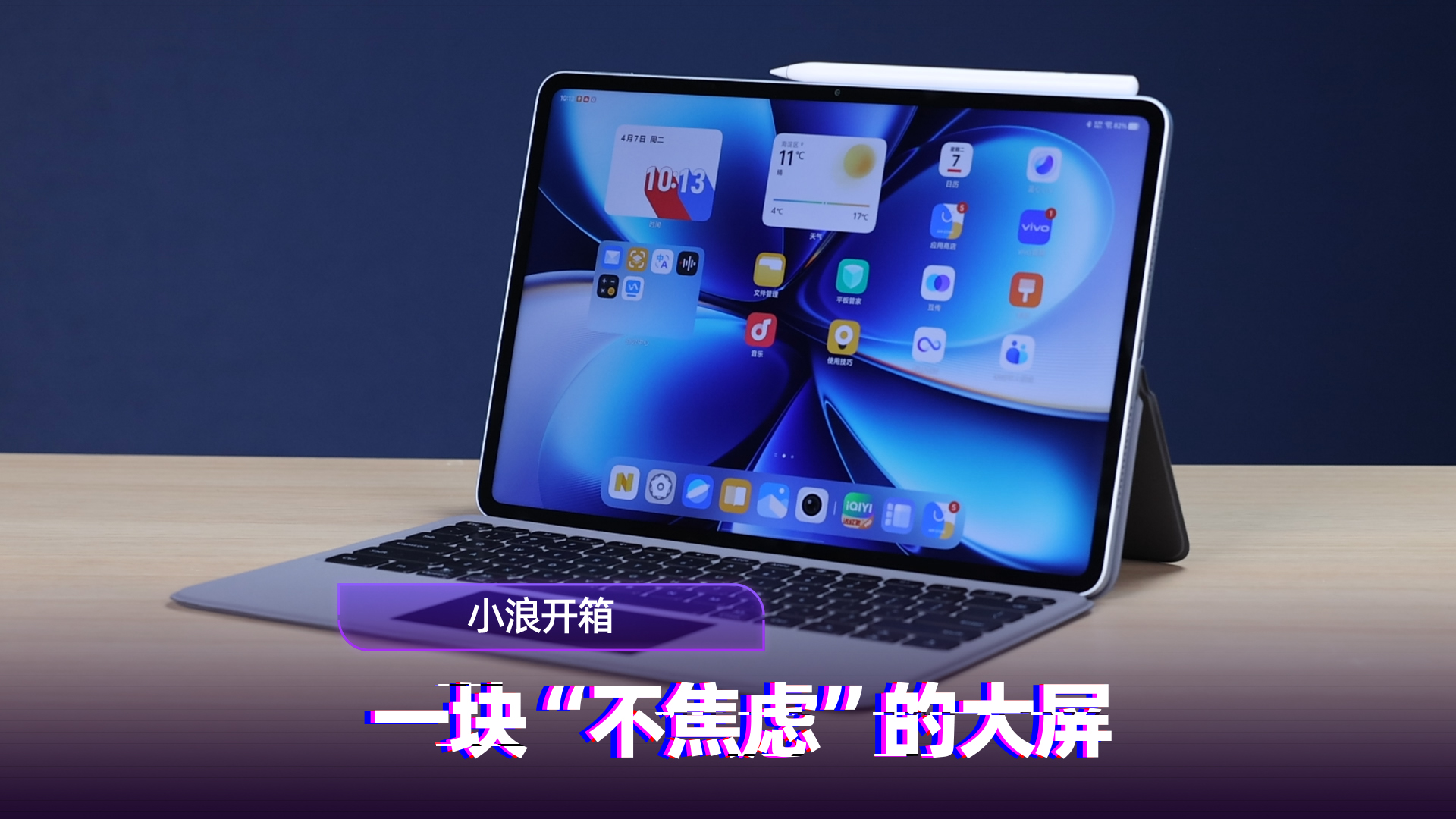 vivo Pad 6 Pro：打造轻松高效的大屏，告别使用焦虑