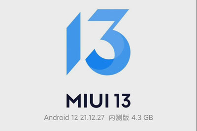 小米MIUI 13开发内测版开始推送：首批用户已收到更新