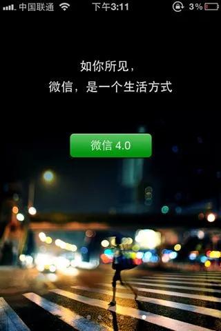 微信历史版本:微信八年:从1.0到7.0版本,一个通讯工具的进化史 4.0新增的功能有: