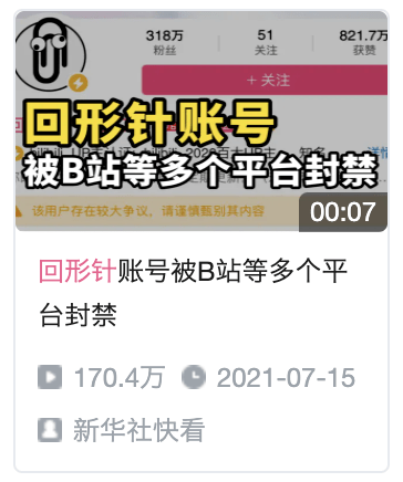 在知乎,微博等平台上搜索"回形针 paperclip"均显示账号已被封禁或