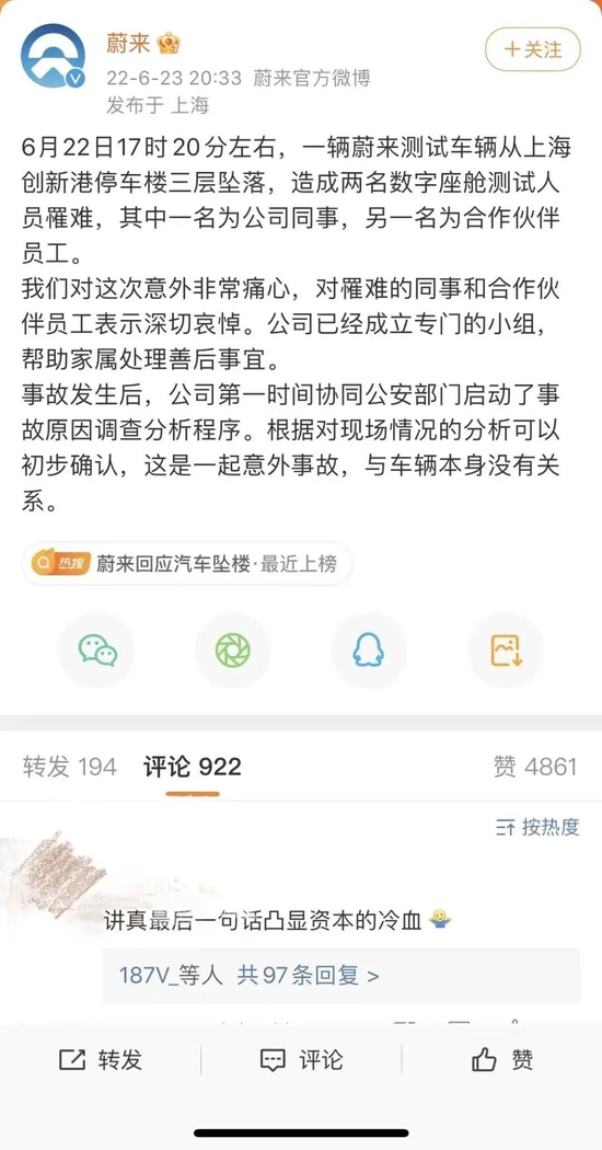 图片来源：微博@蔚来