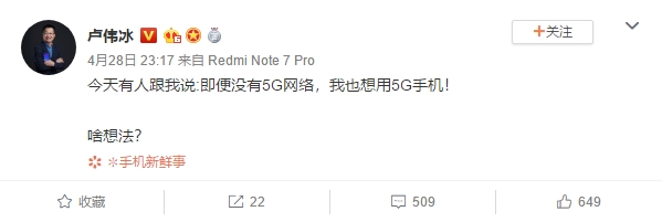 盧偉冰詢問(wèn)5G問(wèn)題 射頻功耗增加兩倍多信號(hào)還比4G差
