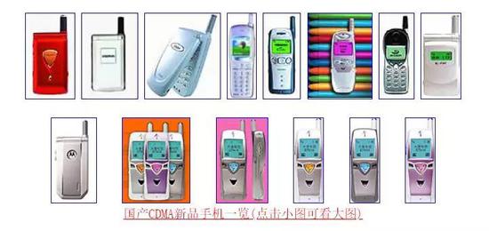 CDMA:功名十八年,一部跌宕史