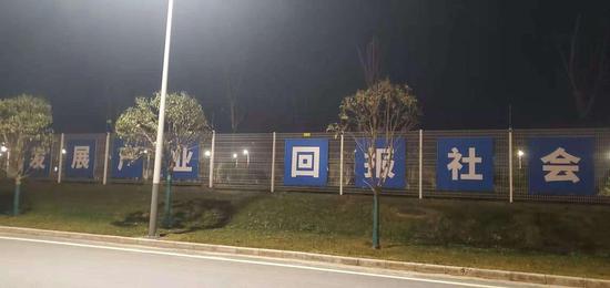 宝能西安工厂的围墙上，贴着“发展产业，回报社会”的标语 未来汽车日报 摄