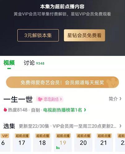 用户已经可以自行选择解锁剧集 图片来源：爱奇艺APP