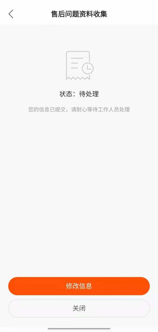 青青的售后维权状态为待处理 受访者供图