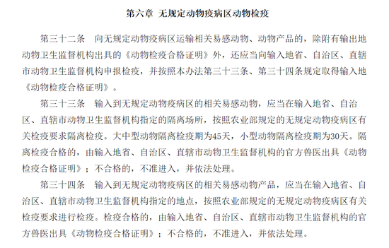 中华人民共和国农业部令 2010年 第6号 《动物检疫管理办法》