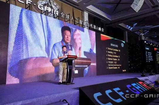 百度我知道:我知道的百度王海峰 高文在2018CCF-GAIR大会上