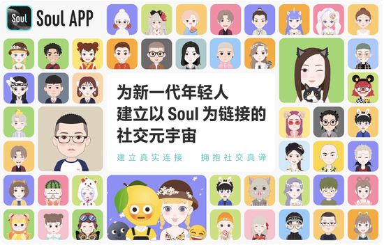 社交 从陌陌到Soul，去中心化引发的新社交战争