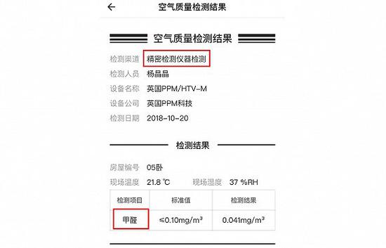 自如"甲醛門"追蹤:50天等不到檢測 隱瞞超標(biāo)結(jié)果17天