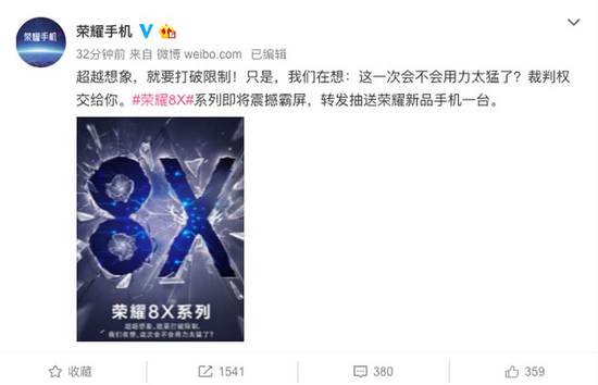 荣耀8X首发“电梯模式”“高铁模式” 售价或超2000元