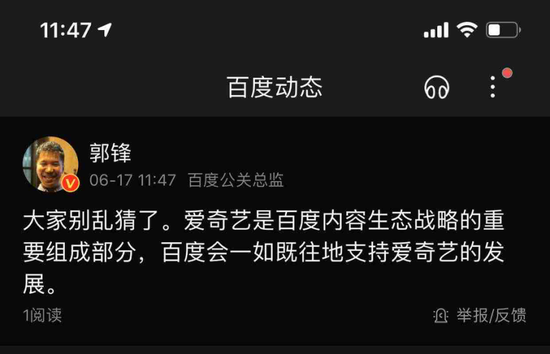 腾讯百度“联姻”?龚宇有望成下一个王兴 图 / 百度公关总郭锋百家号App动态的最新回应