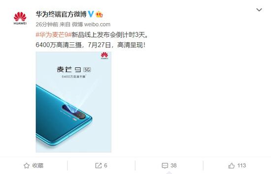 「IT之家」华为麦芒9官宣:7月27日发布,搭载6400万高清三摄IT之家2020-07-24 17:15:520阅