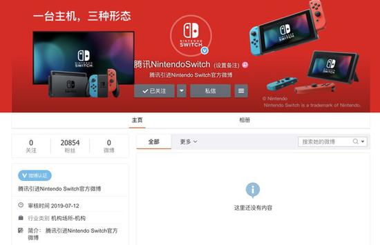 腾讯任天堂Switch官方微博上线