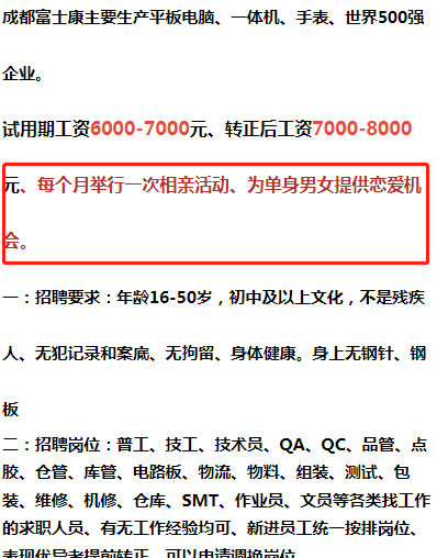 截图自相关招聘宣传页面