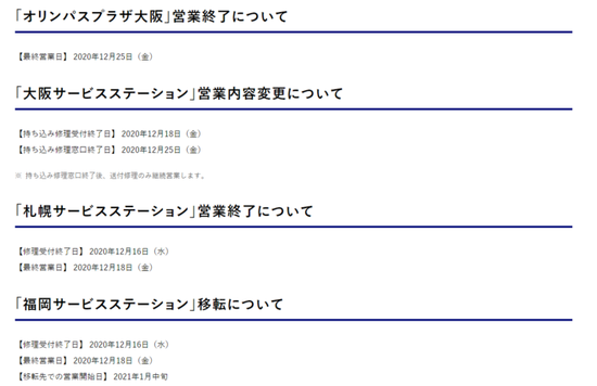 奥林巴斯在日本官网发布的声明