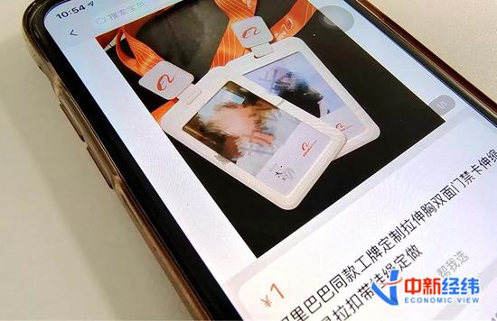 视点·观察 花38块钱买个大厂工牌过把瘾？律师：可以，但做这些事犯法