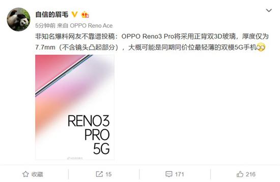 OPPO Reno3 Pro 5G放出局部照 拥有7.7mm机身+4300mAh电池