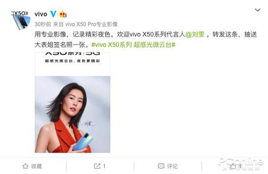 刘雯代言 专业影像旗舰vivo X50系列6月1日正式发布